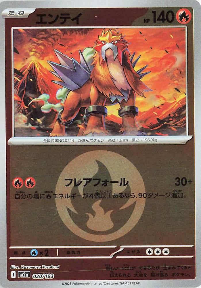 Image for Entei (Energy Symbol Pattern) (020/193) (M2a: High Class Pack: MEGA Dream ex) - Pokemon Japan
