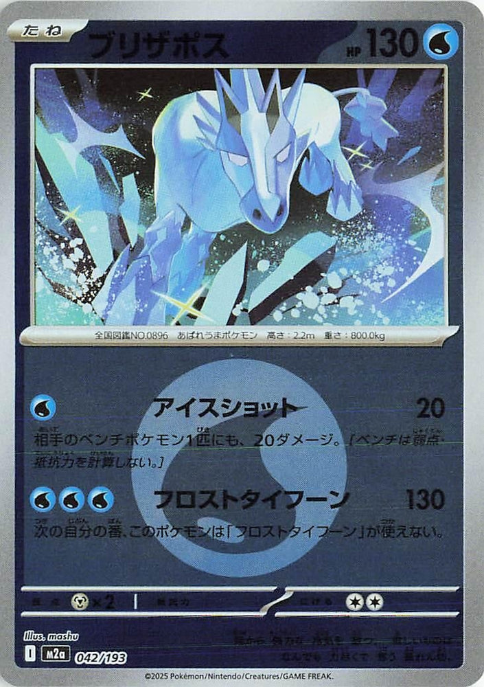 Image for Glastrier (Energy Symbol Pattern) (042/193) (M2a: High Class Pack: MEGA Dream ex) - Pokemon Japan