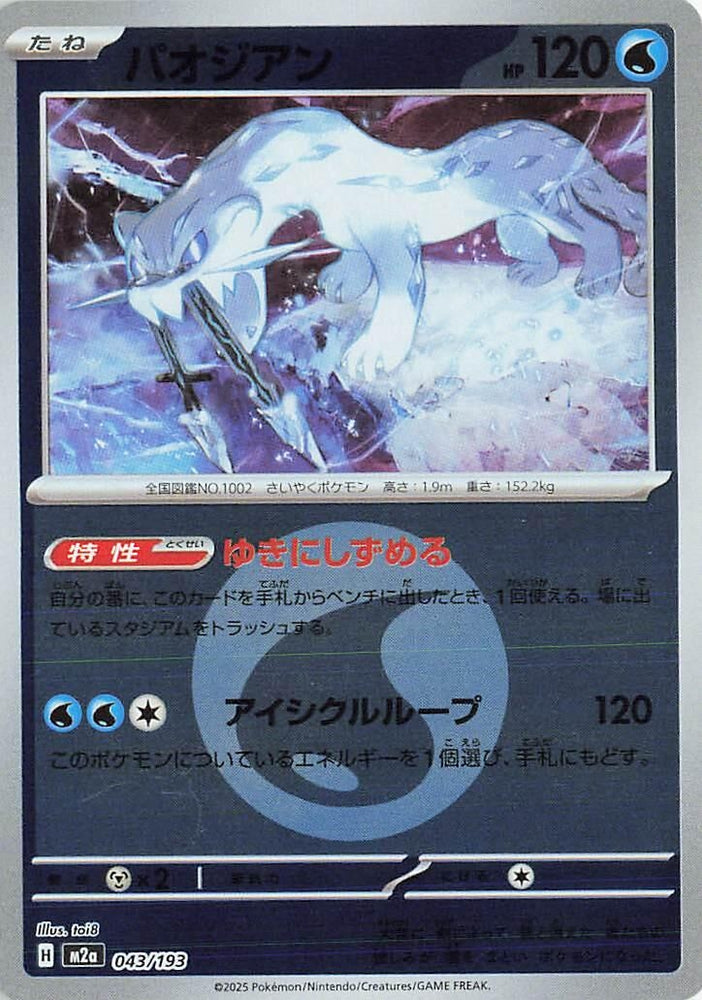Image for Chien-Pao (Energy Symbol Pattern) (043/193) (M2a: High Class Pack: MEGA Dream ex) - Pokemon Japan