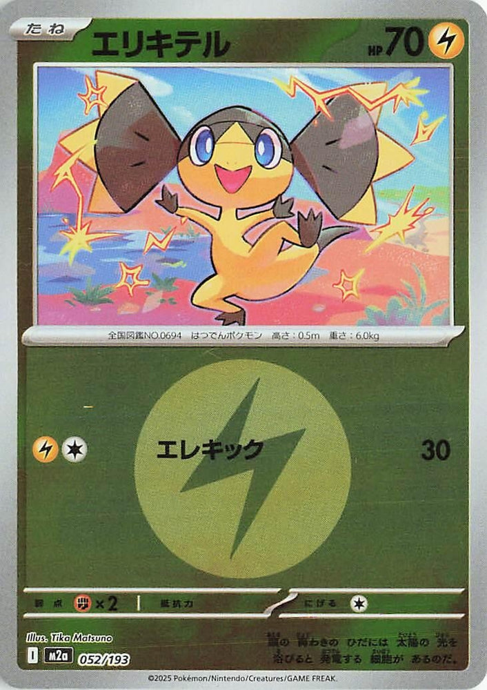 Image for Helioptile (Energy Symbol Pattern) (052/193) (M2a: High Class Pack: MEGA Dream ex) - Pokemon Japan