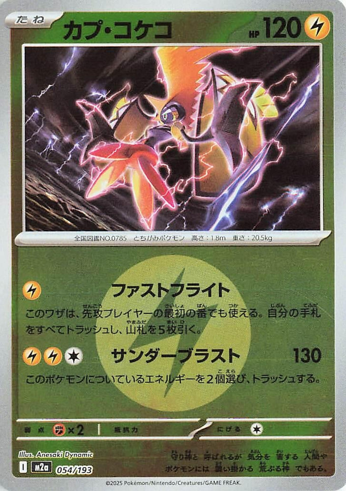 Image for Tapu Koko (Energy Symbol Pattern) (054/193) (M2a: High Class Pack: MEGA Dream ex) - Pokemon Japan