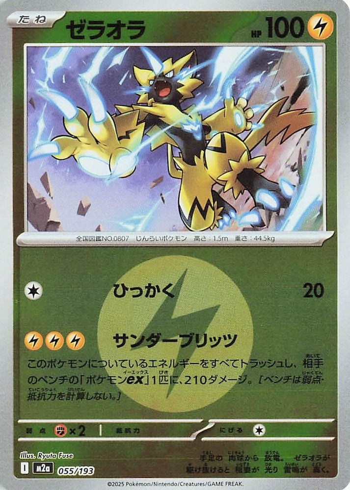Zeraora (Energy Symbol Pattern) (055/193) (M2a: High Class Pack: MEGA Dream ex)