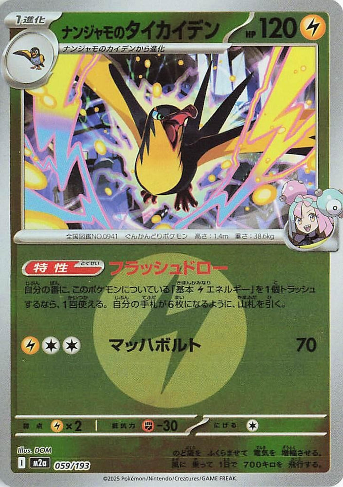 Image for Iono's Kilowattrel (Energy Symbol Pattern) (059/193) (M2a: High Class Pack: MEGA Dream ex) - Pokemon Japan