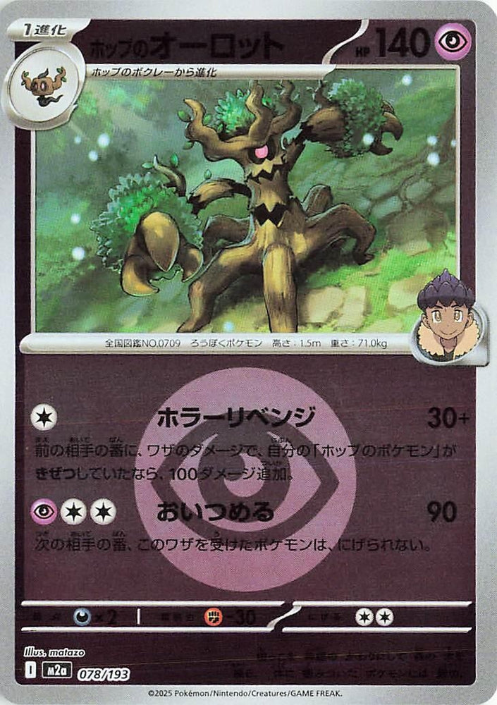 Image for Hop's Trevenant - 078/193 (Energy Symbol Pattern) (078/193) (M2a: High Class Pack: MEGA Dream ex) - Pokemon Japan