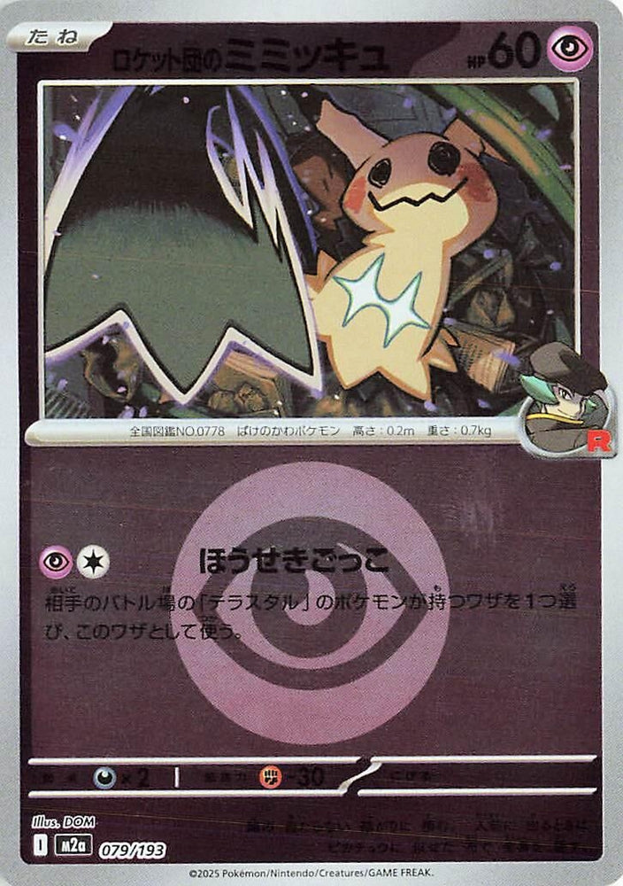 Team Rocket's Mimikyu - 079/193 (Energy Symbol Pattern) (079/193) (M2a: High Class Pack: MEGA Dream ex)