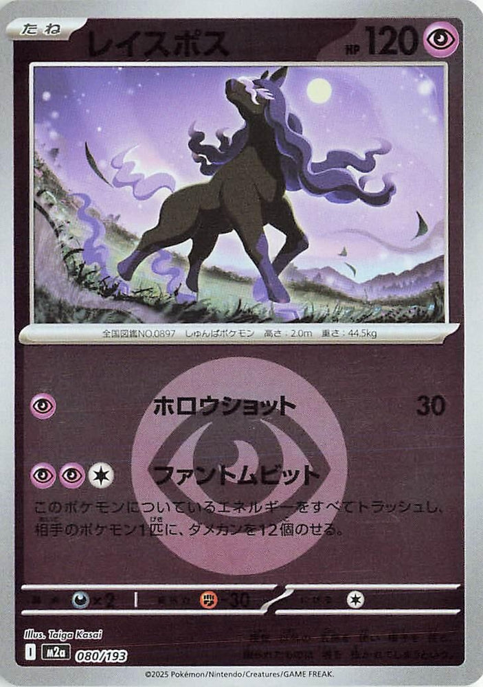 Image for Spectrier (Energy Symbol Pattern) (080/193) (M2a: High Class Pack: MEGA Dream ex) - Pokemon Japan
