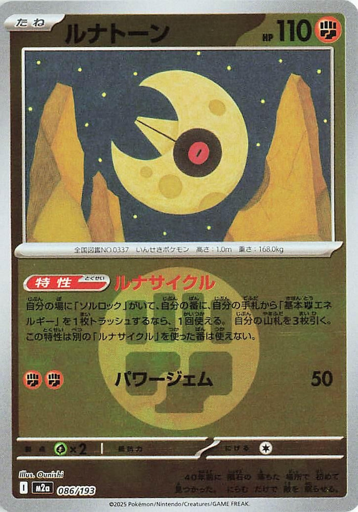 Image for Lunatone (Energy Symbol Pattern) (086/193) (M2a: High Class Pack: MEGA Dream ex) - Pokemon Japan