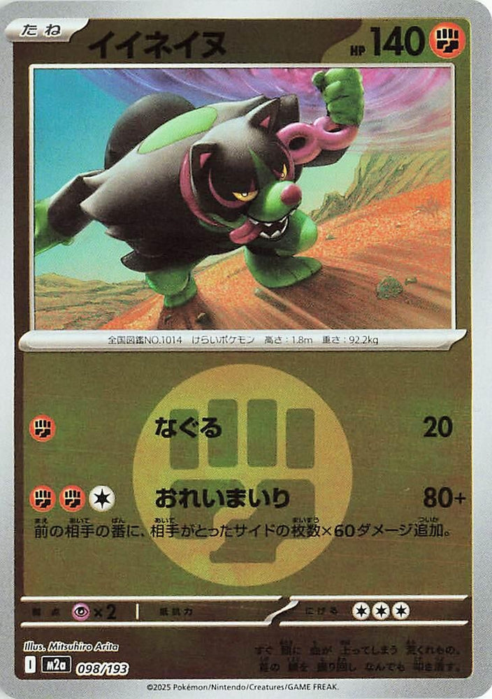 Image for Okidogi (Energy Symbol Pattern) (098/193) (M2a: High Class Pack: MEGA Dream ex) - Pokemon Japan