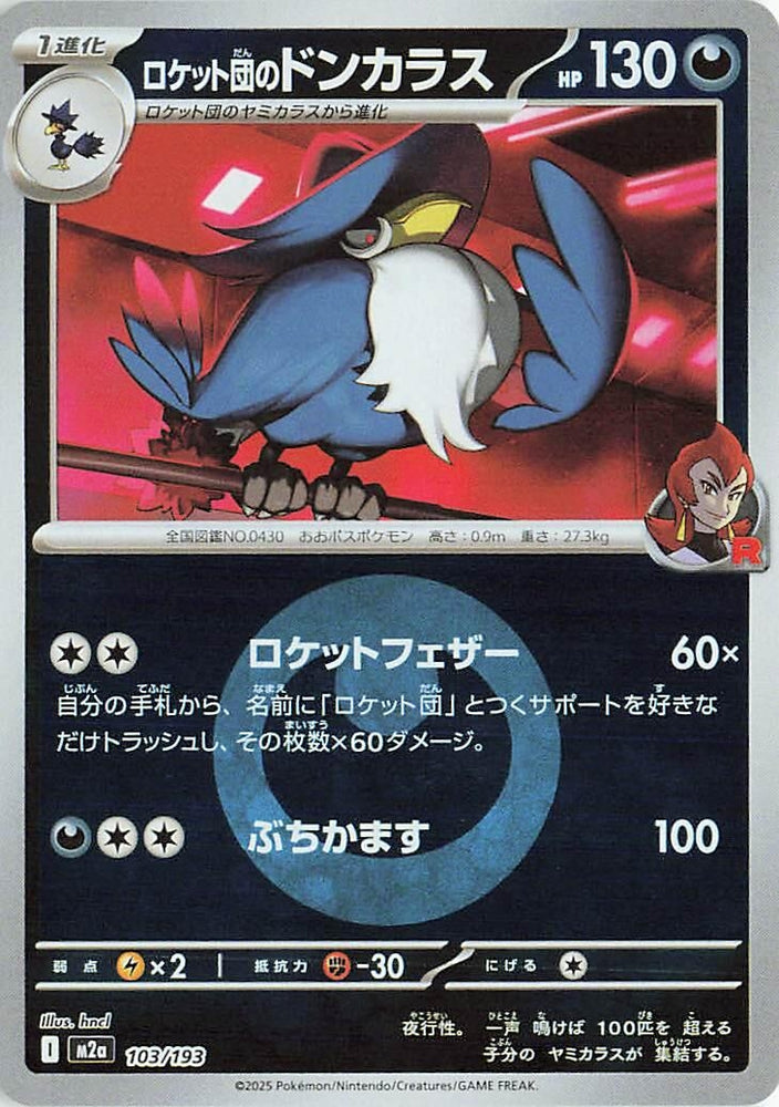 Team Rocket's Honchkrow (Energy Symbol Pattern) (103/193) (M2a: High Class Pack: MEGA Dream ex)