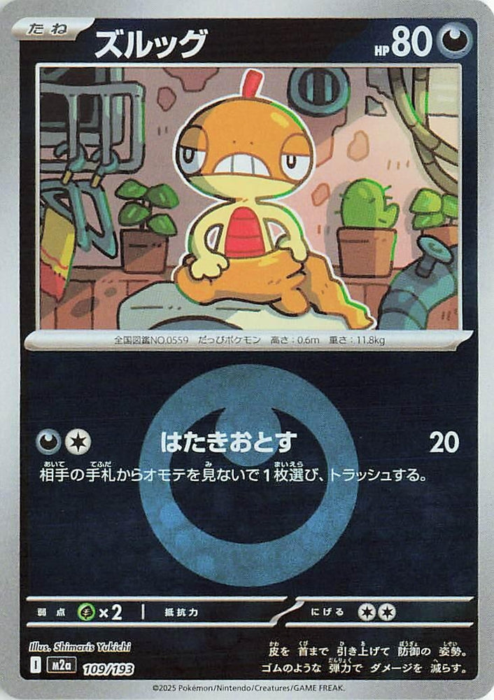 Image for Scraggy (Energy Symbol Pattern) (109/193) (M2a: High Class Pack: MEGA Dream ex) - Pokemon Japan