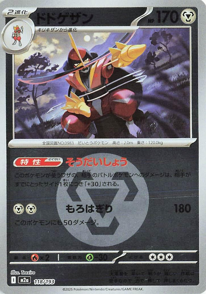 Image for Kingambit (Energy Symbol Pattern) (118/193) (M2a: High Class Pack: MEGA Dream ex) - Pokemon Japan