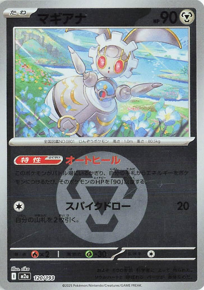 Image for Magearna (Energy Symbol Pattern) (120/193) (M2a: High Class Pack: MEGA Dream ex) - Pokemon Japan