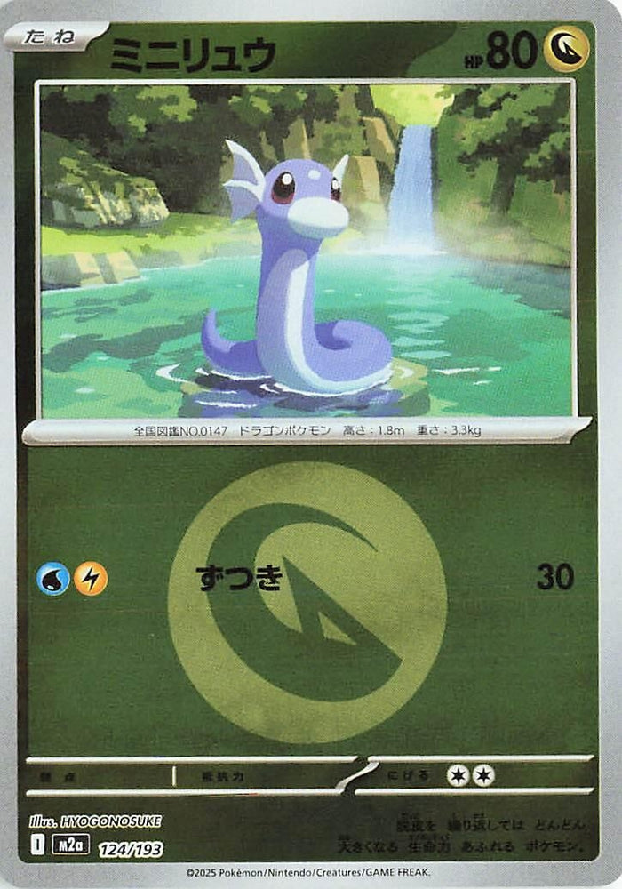 Image for Dratini (Energy Symbol Pattern) (124/193) (M2a: High Class Pack: MEGA Dream ex) - Pokemon Japan