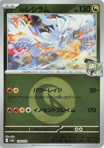 Image for N's Reshiram (Energy Symbol Pattern) (128/193) (M2a: High Class Pack: MEGA Dream ex) - Pokemon Japan