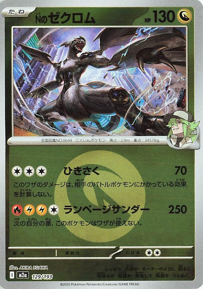 Image for N's Zekrom - 129/193 (Energy Symbol Pattern) (129/193) (M2a: High Class Pack: MEGA Dream ex) - Pokemon Japan