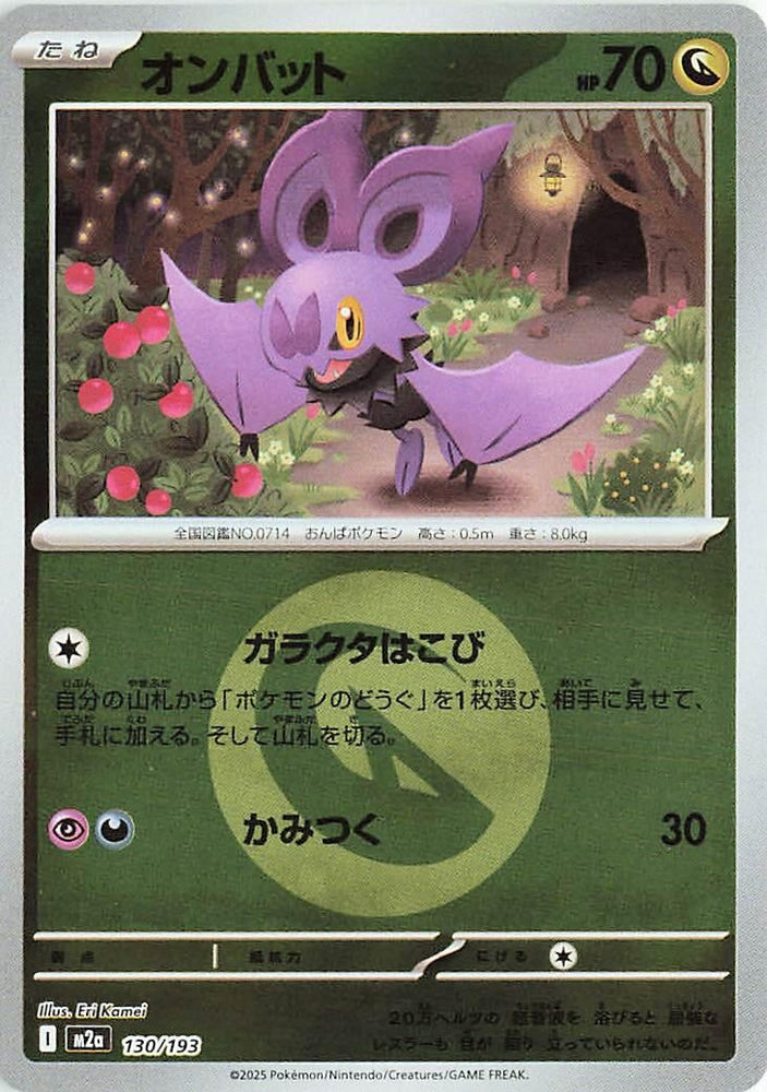 Noibat (Energy Symbol Pattern) (130/193) (M2a: High Class Pack: MEGA Dream ex)