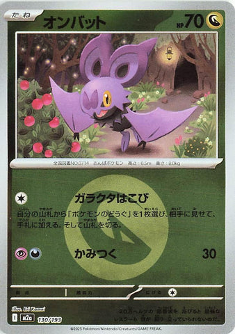 Noibat (Energy Symbol Pattern) (130/193) (M2a: High Class Pack: MEGA Dream ex)