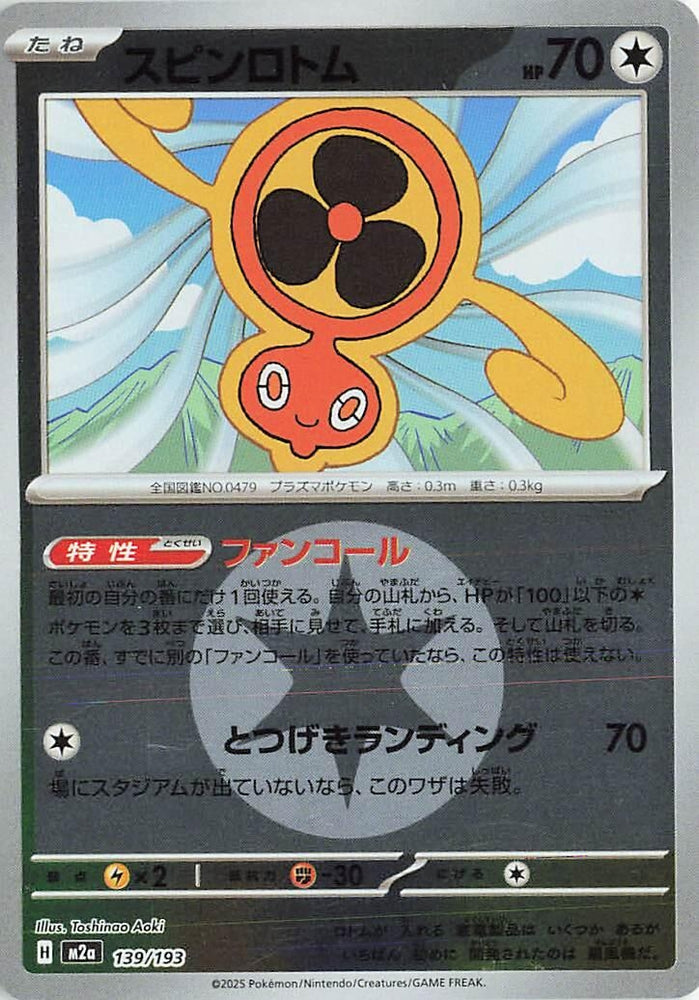 Fan Rotom - 139/193 (Energy Symbol Pattern) (139/193) (M2a: High Class Pack: MEGA Dream ex)