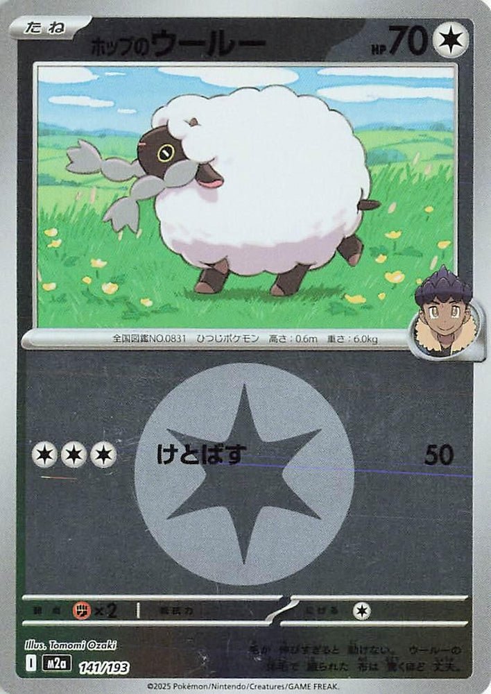 Image for Hop's Wooloo (Energy Symbol Pattern) (141/193) (M2a: High Class Pack: MEGA Dream ex) - Pokemon Japan