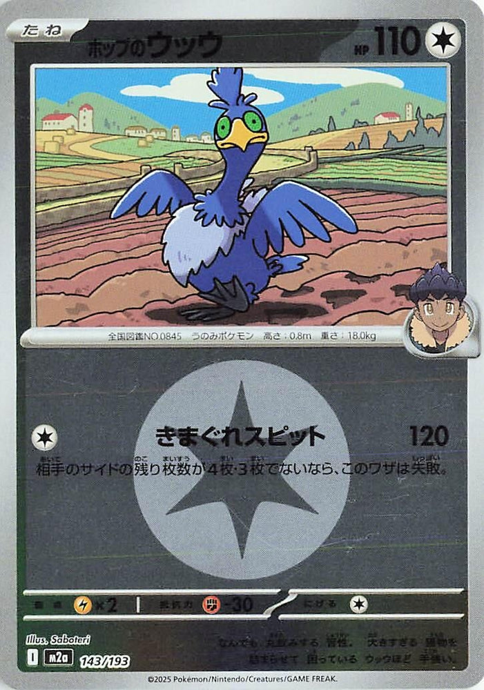 Hop's Cramorant (Energy Symbol Pattern) (143/193) (M2a: High Class Pack: MEGA Dream ex)