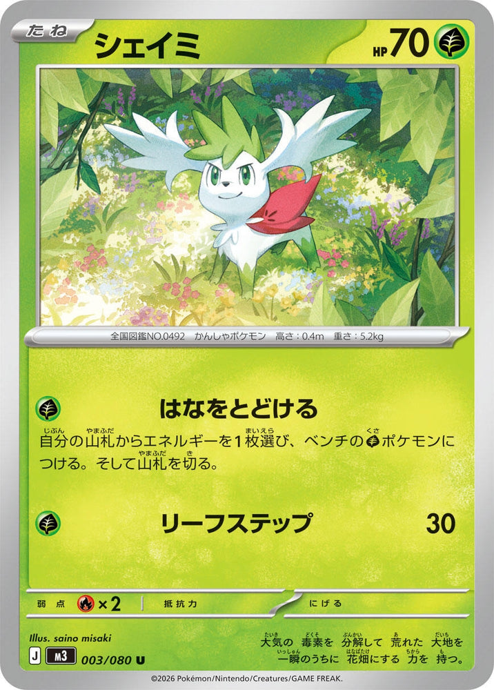 Image for Shaymin (003/080) (M3: Nihil Zero) - Pokemon Japan