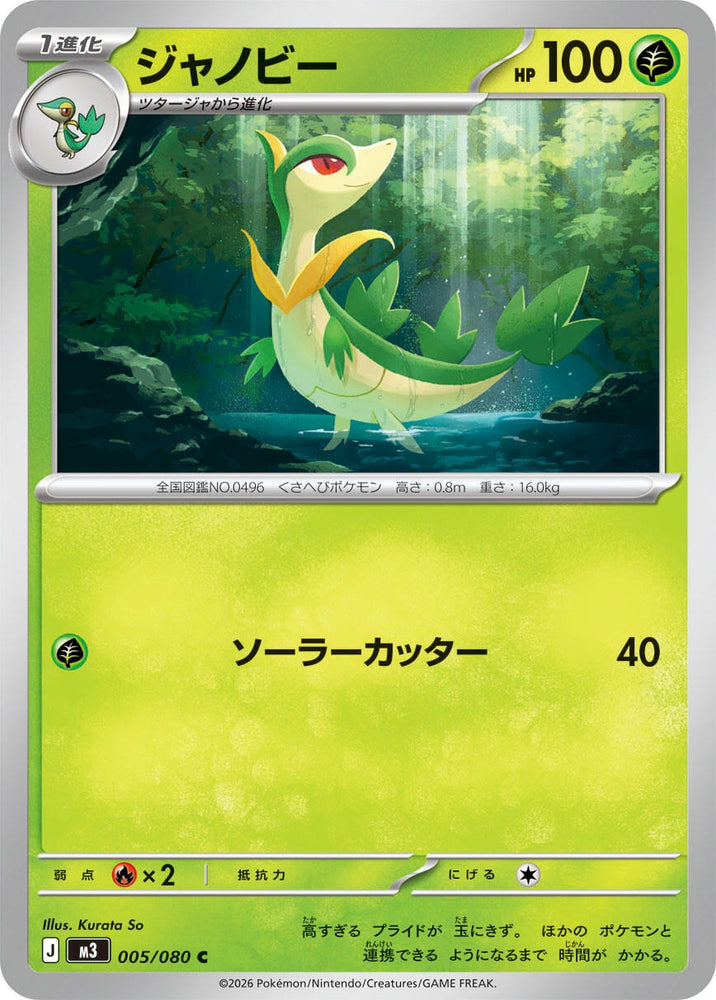 Image for Servine (005/080) (M3: Nihil Zero) - Pokemon Japan