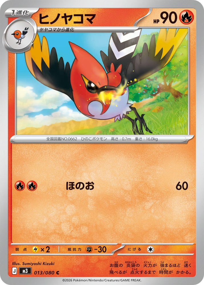 Image for Fletchinder (013/080) (M3: Nihil Zero) - Pokemon Japan