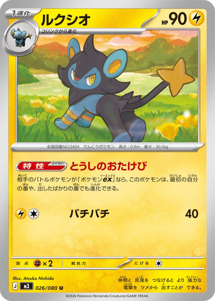 Image for Luxio (026/080) (M3: Nihil Zero) - Pokemon Japan