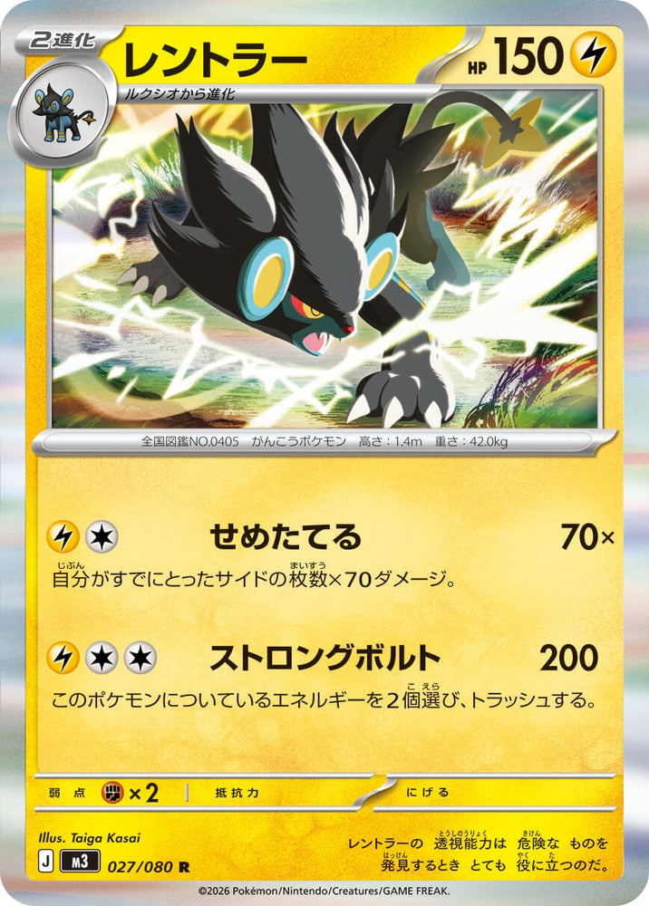 Image for Luxray (027/080) (M3: Nihil Zero) - Pokemon Japan