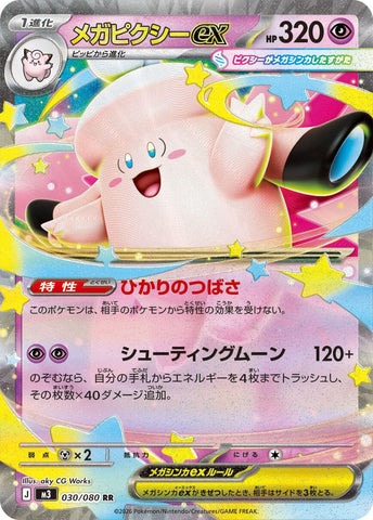 Image for Mega Clefable ex (030/080) (M3: Nihil Zero) - Pokemon Japan