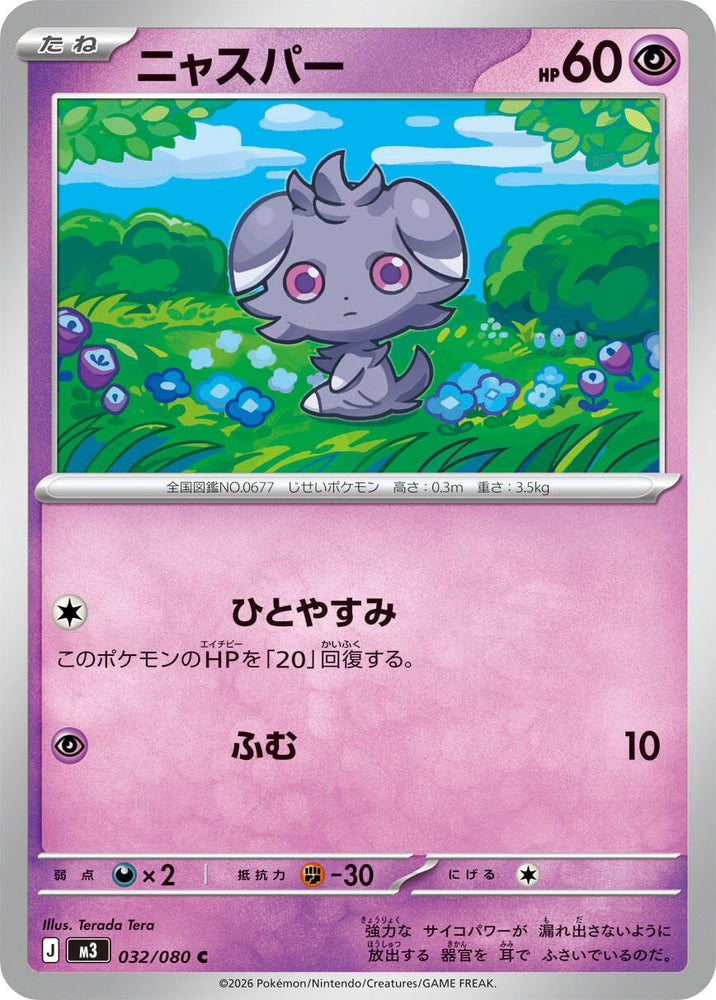 Image for Espurr (032/080) (M3: Nihil Zero) - Pokemon Japan
