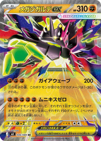Image for Mega Zygarde ex (046/080) (M3: Nihil Zero) - Pokemon Japan