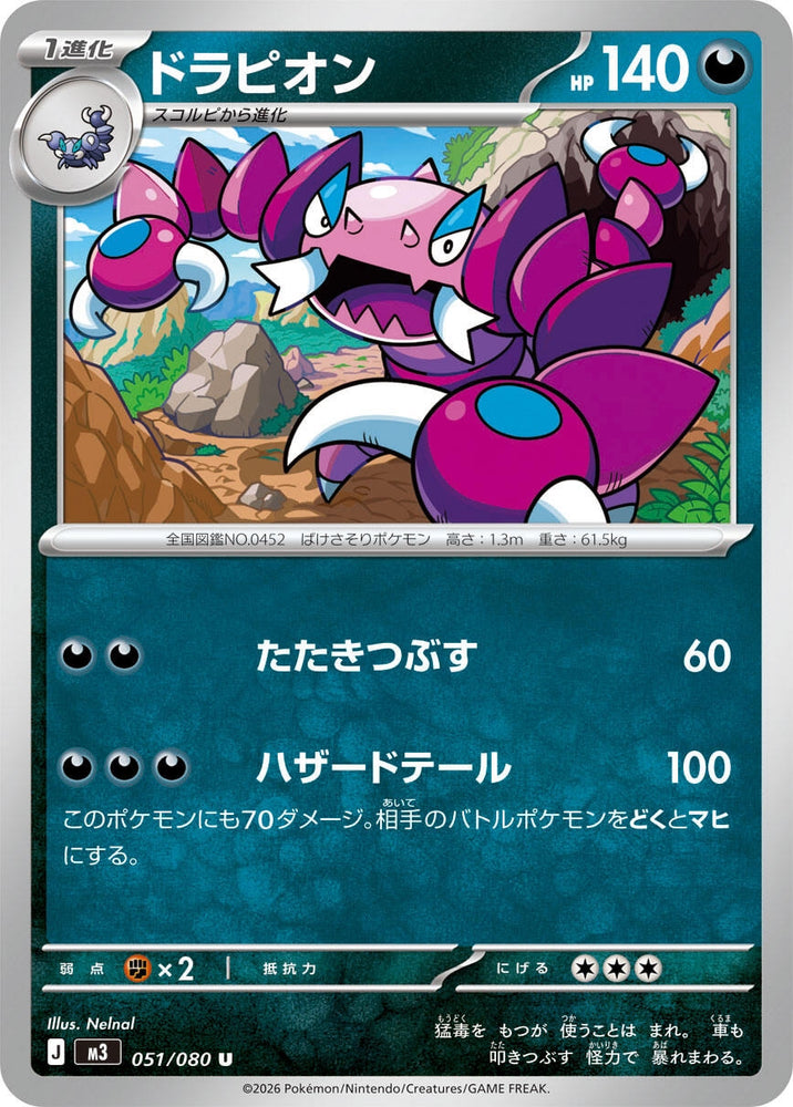 Image for Drapion (051/080) (M3: Nihil Zero) - Pokemon Japan