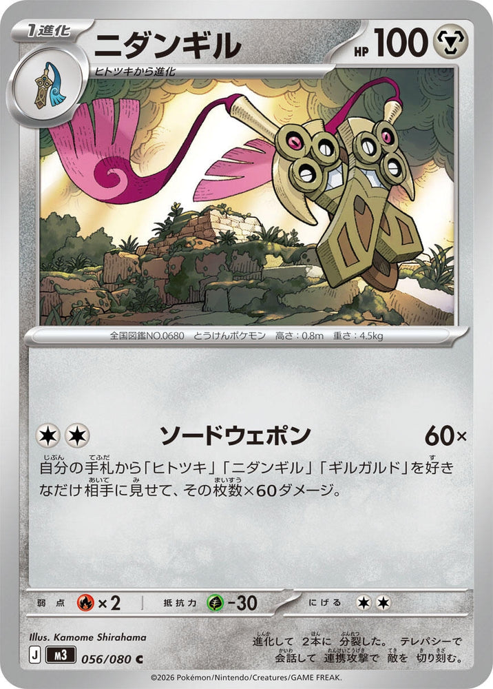 Image for Doublade (056/080) (M3: Nihil Zero) - Pokemon Japan