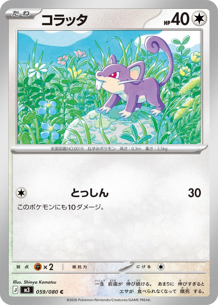 Image for Rattata (059/080) (M3: Nihil Zero) - Pokemon Japan