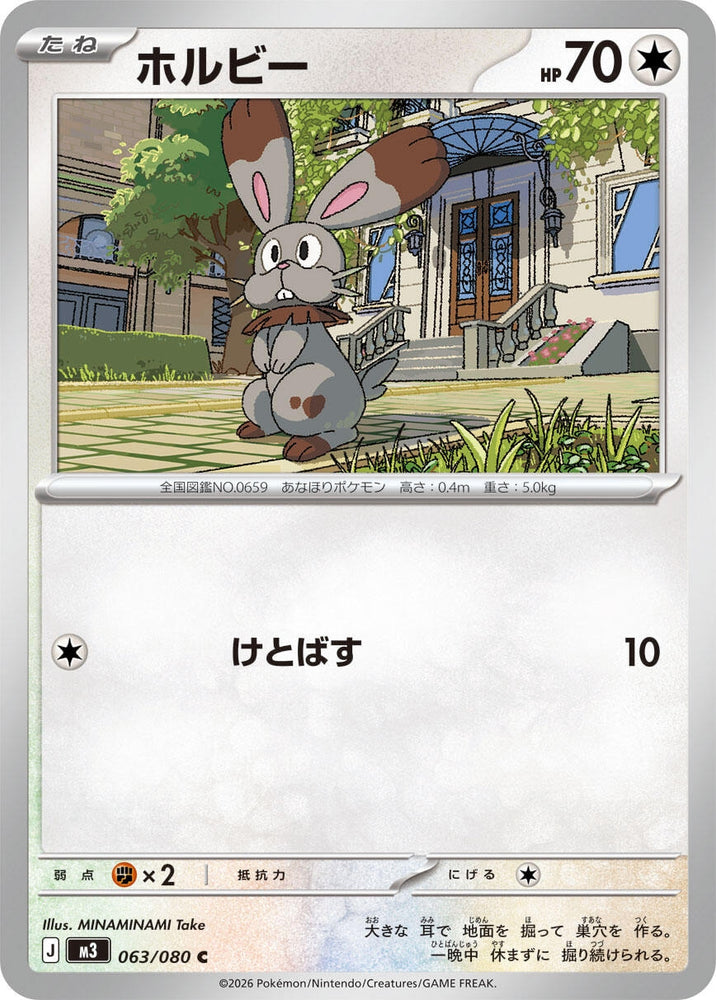Image for Bunnelby (063/080) (M3: Nihil Zero) - Pokemon Japan