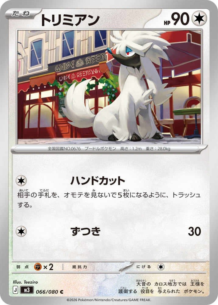 Image for Furfrou (066/080) (M3: Nihil Zero) - Pokemon Japan