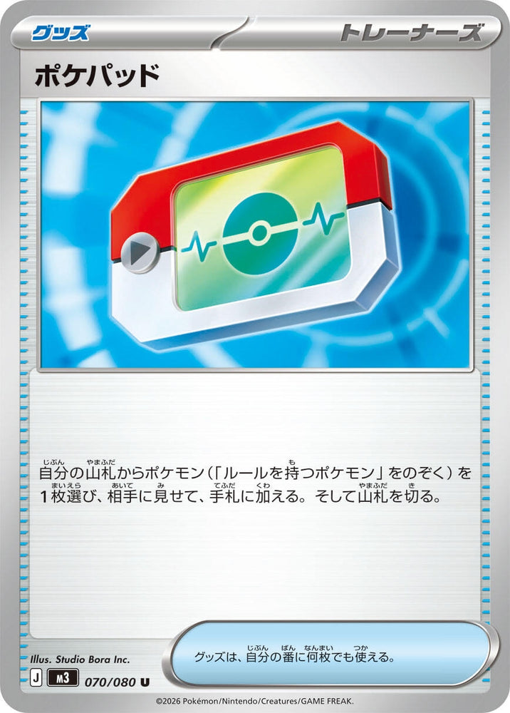 Image for Poke Pad (070/080) (M3: Nihil Zero) - Pokemon Japan