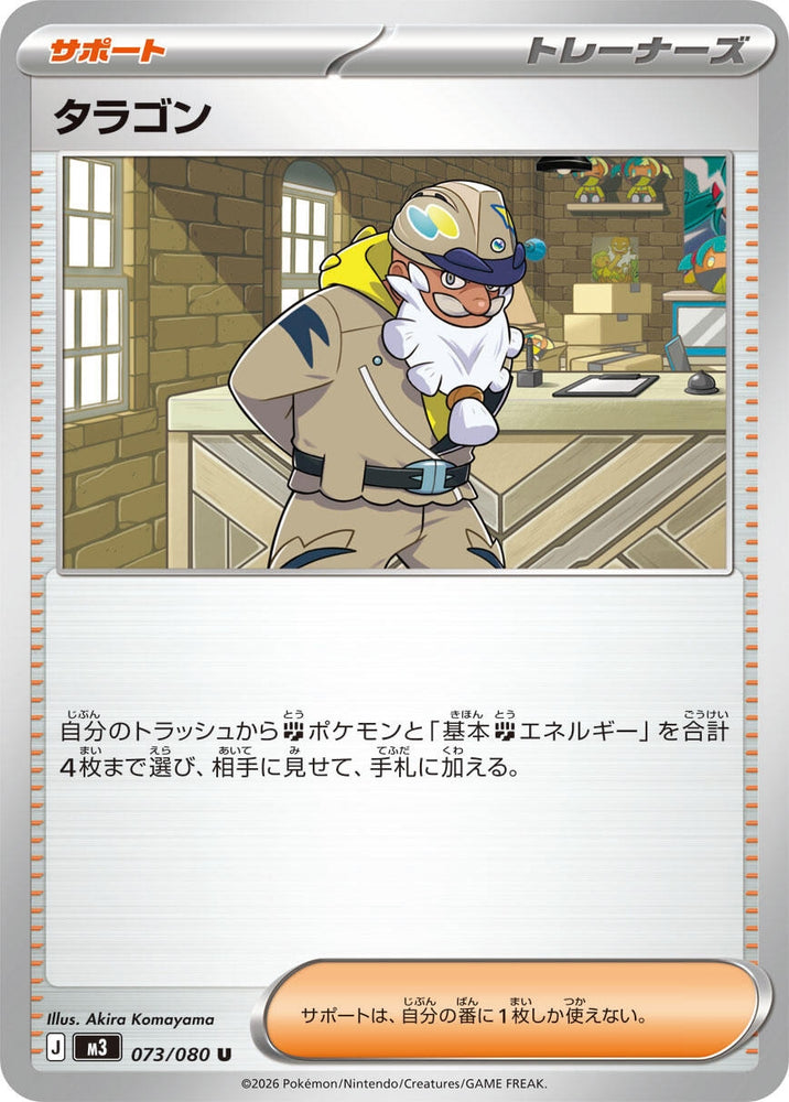 Image for Tarragon (073/080) (M3: Nihil Zero) - Pokemon Japan