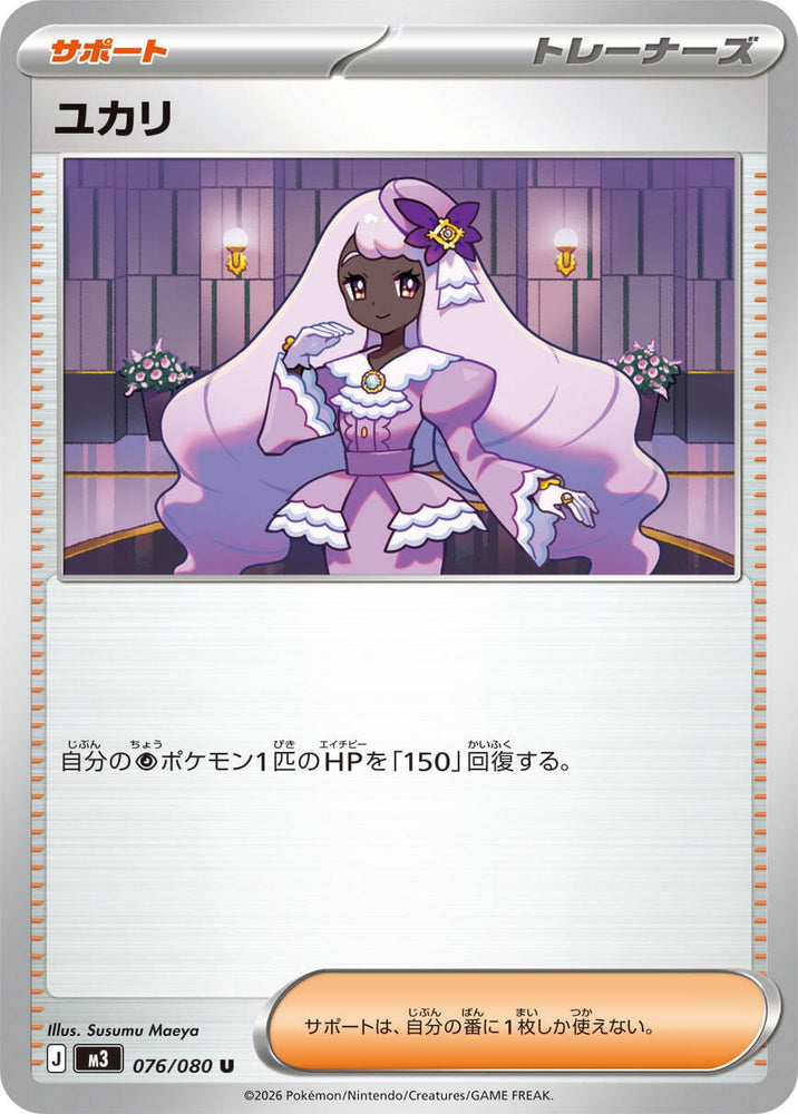 Image for Jacinthe (076/080) (M3: Nihil Zero) - Pokemon Japan