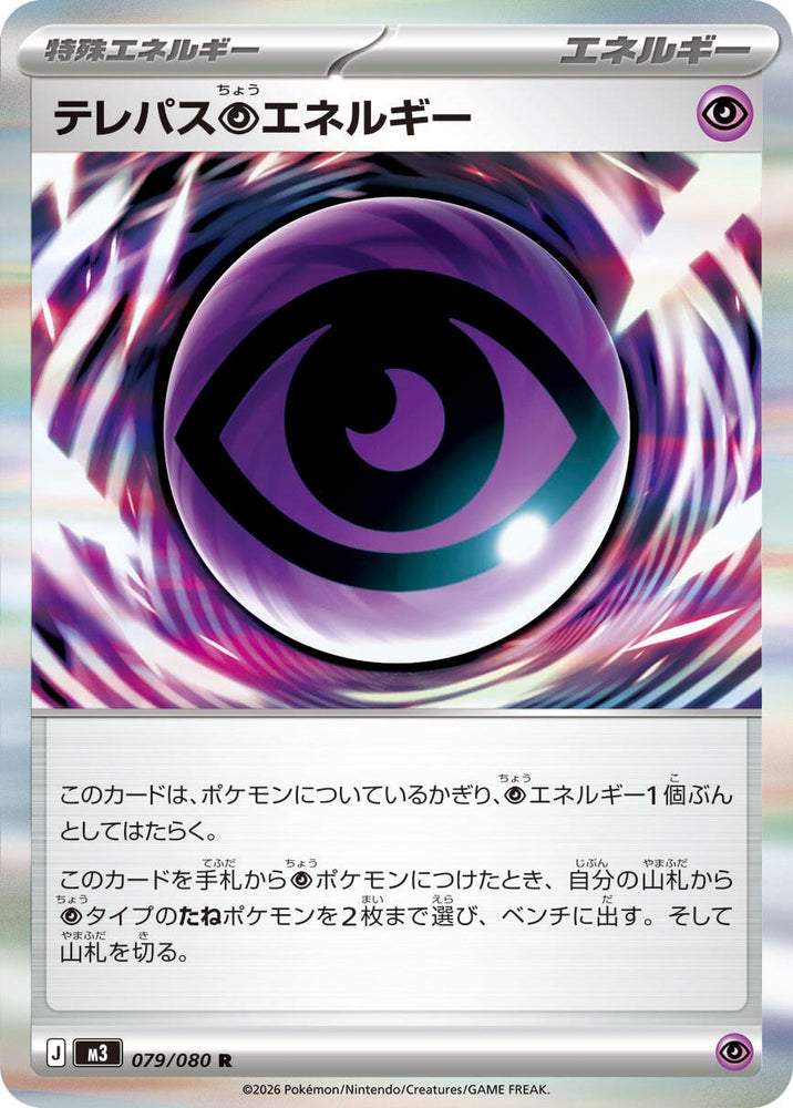 Image for Telepath P Energy (079/080) (M3: Nihil Zero) - Pokemon Japan