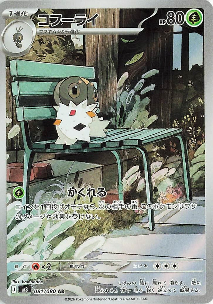 Image for Spewpa (081/080) (M3: Nihil Zero) - Pokemon Japan