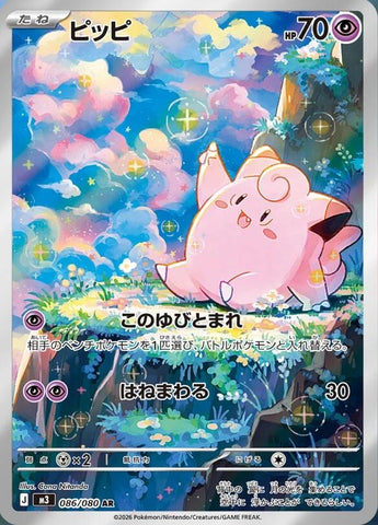 Image for Clefairy (086/080) (M3: Nihil Zero) - Pokemon Japan