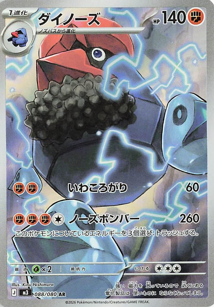 Image for Probopass (088/080) (M3: Nihil Zero) - Pokemon Japan