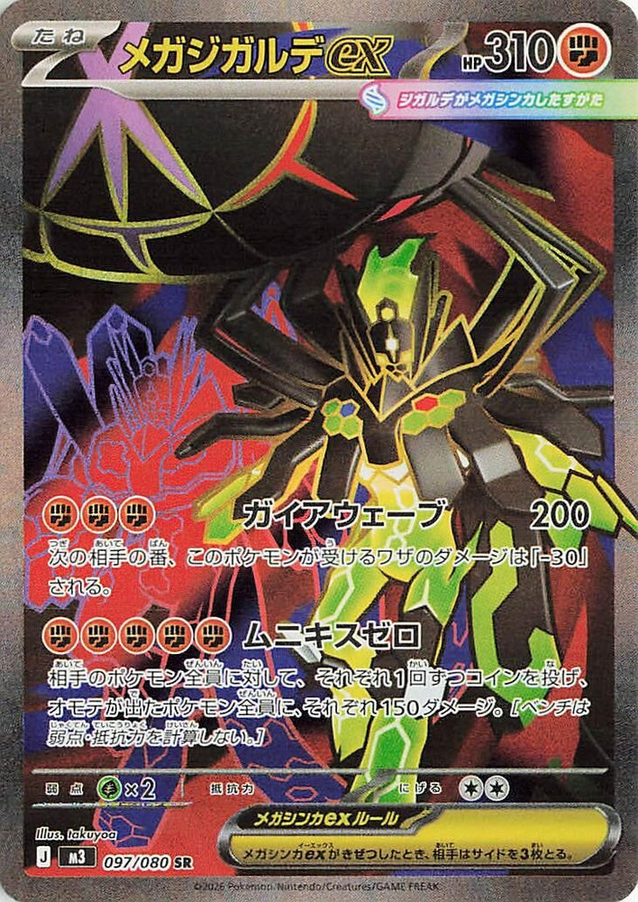 Image for Mega Zygarde ex (097/080) (M3: Nihil Zero) - Pokemon Japan