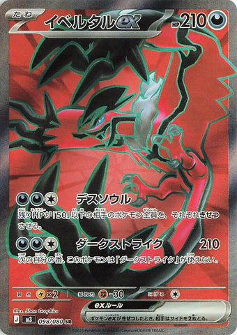 Image for Yveltal ex (098/080) (M3: Nihil Zero) - Pokemon Japan