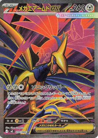 Image for Mega Skarmory ex (099/080) (M3: Nihil Zero) - Pokemon Japan