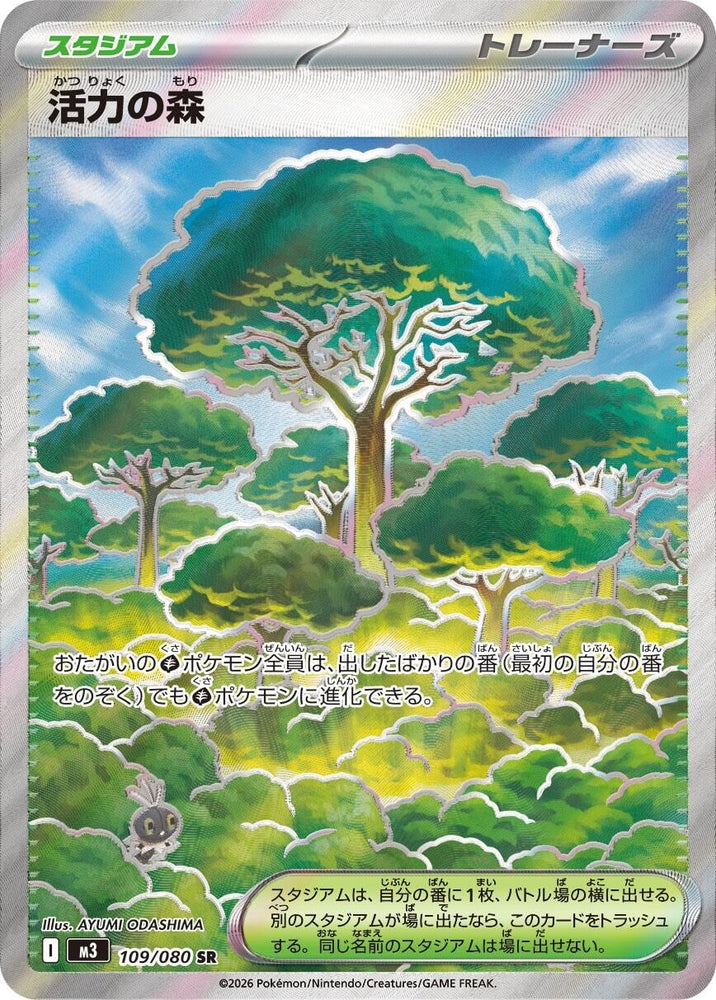 Forest of Vitality (109/080) (M3: Nihil Zero)