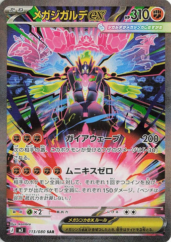 Image for Mega Zygarde ex (113/080) (M3: Nihil Zero) - Pokemon Japan
