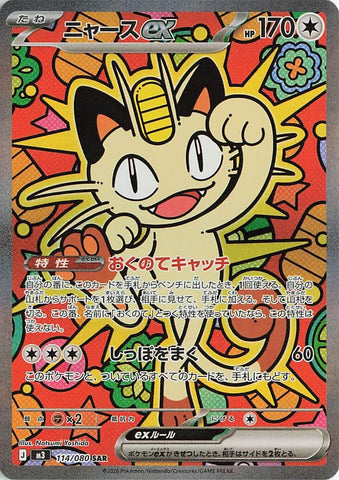 Image for Meowth ex (114/080) (M3: Nihil Zero) - Pokemon Japan